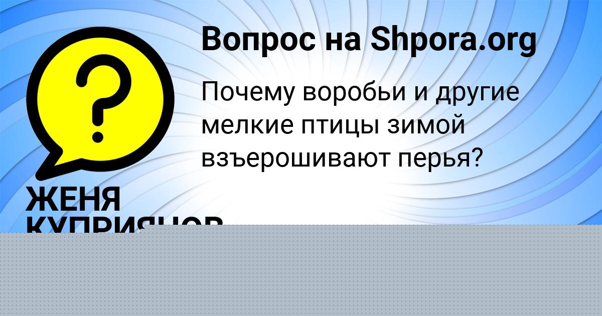 Картинка с текстом вопроса от пользователя Румия Орешкина