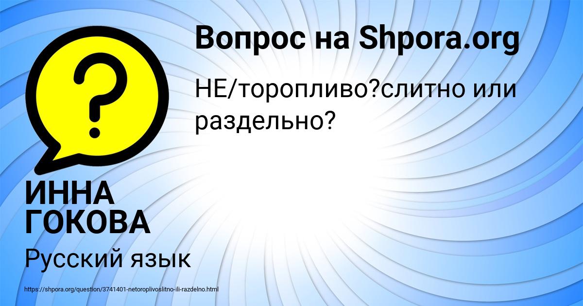 Картинка с текстом вопроса от пользователя ИННА ГОКОВА