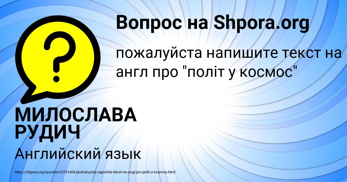 Картинка с текстом вопроса от пользователя МИЛОСЛАВА РУДИЧ