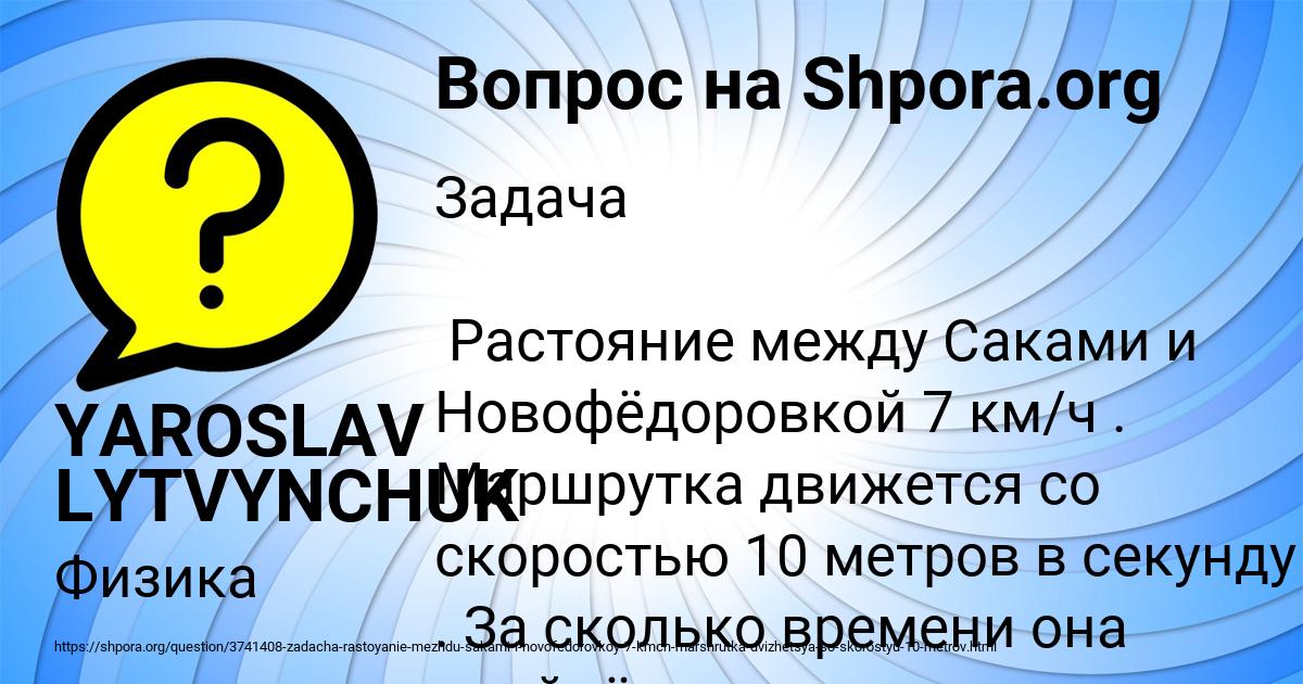 Картинка с текстом вопроса от пользователя YAROSLAV LYTVYNCHUK