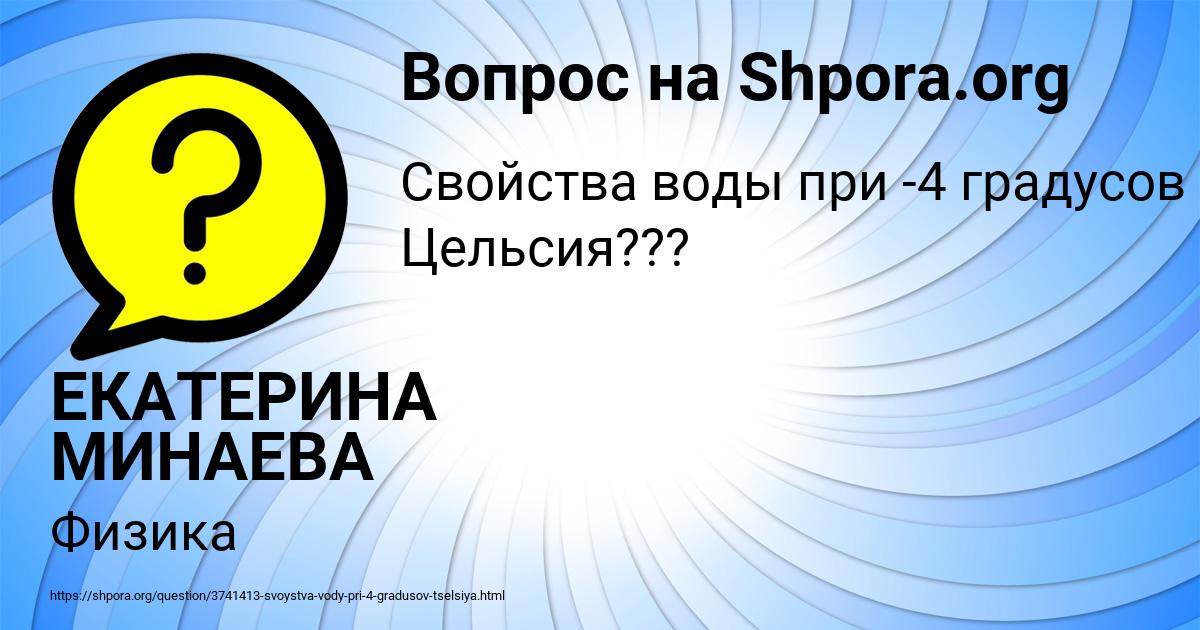 Картинка с текстом вопроса от пользователя ЕКАТЕРИНА МИНАЕВА