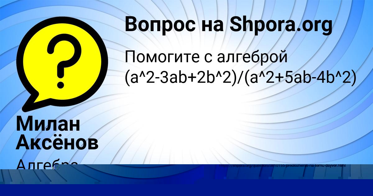 Картинка с текстом вопроса от пользователя Милан Аксёнов