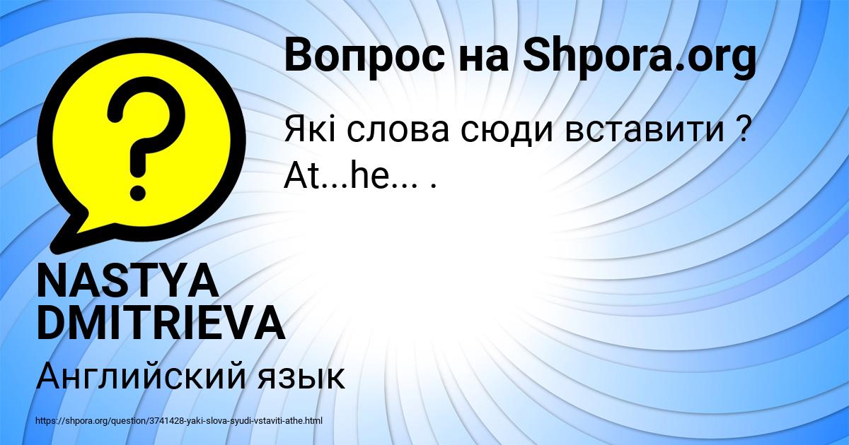 Картинка с текстом вопроса от пользователя NASTYA DMITRIEVA