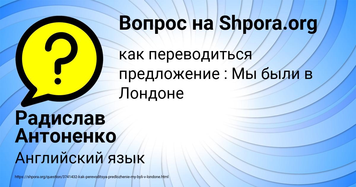 Картинка с текстом вопроса от пользователя Радислав Антоненко