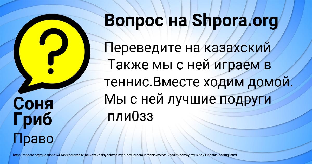 Картинка с текстом вопроса от пользователя Соня Гриб