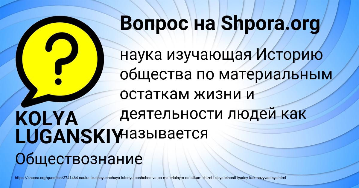 Картинка с текстом вопроса от пользователя KOLYA LUGANSKIY
