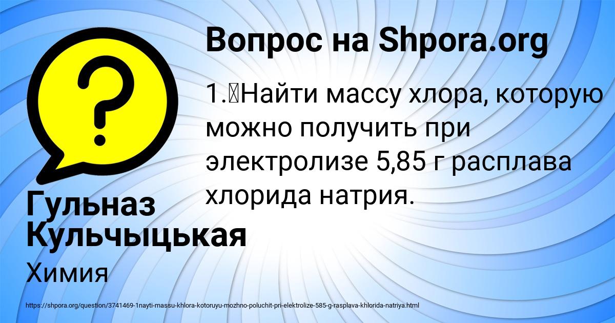 Картинка с текстом вопроса от пользователя Гульназ Кульчыцькая