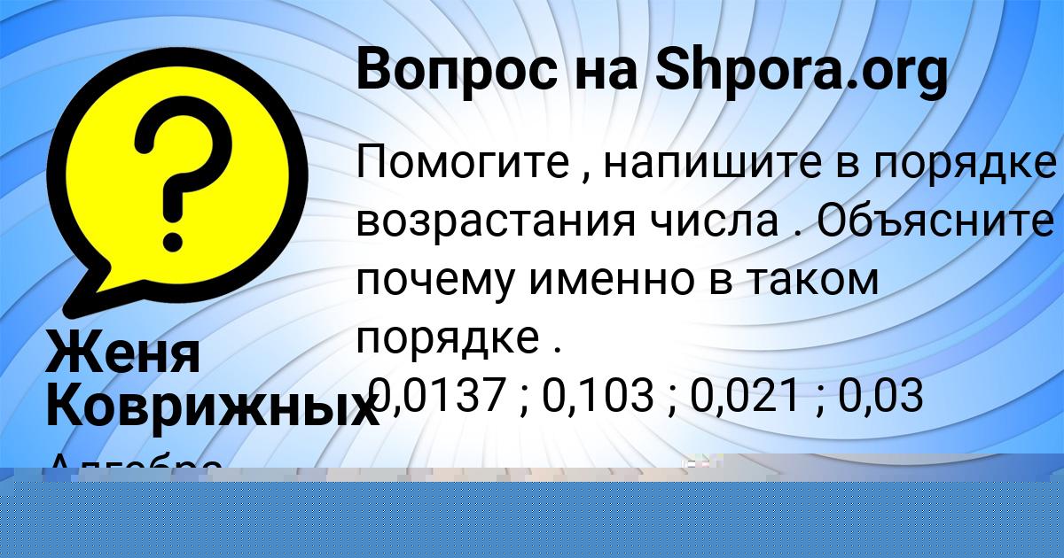 Картинка с текстом вопроса от пользователя Женя Коврижных