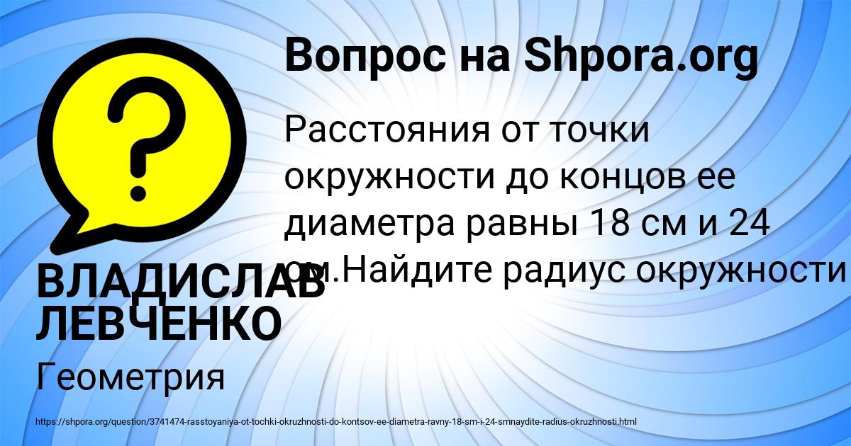 Картинка с текстом вопроса от пользователя ВЛАДИСЛАВ ЛЕВЧЕНКО