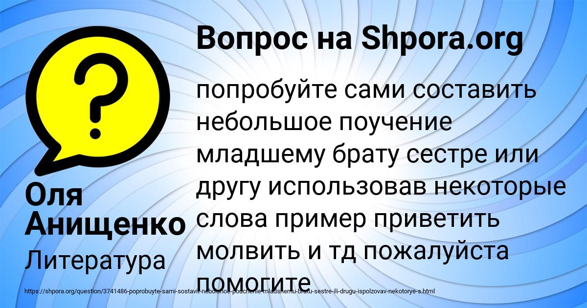 Картинка с текстом вопроса от пользователя Оля Анищенко