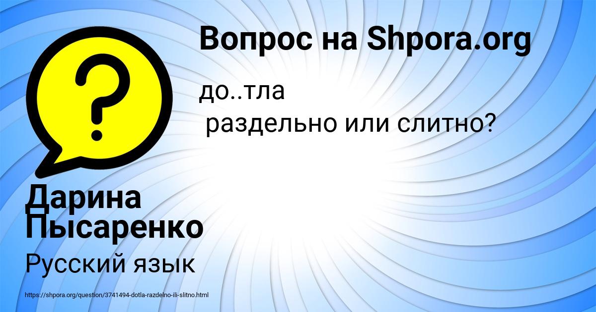 Картинка с текстом вопроса от пользователя Дарина Пысаренко