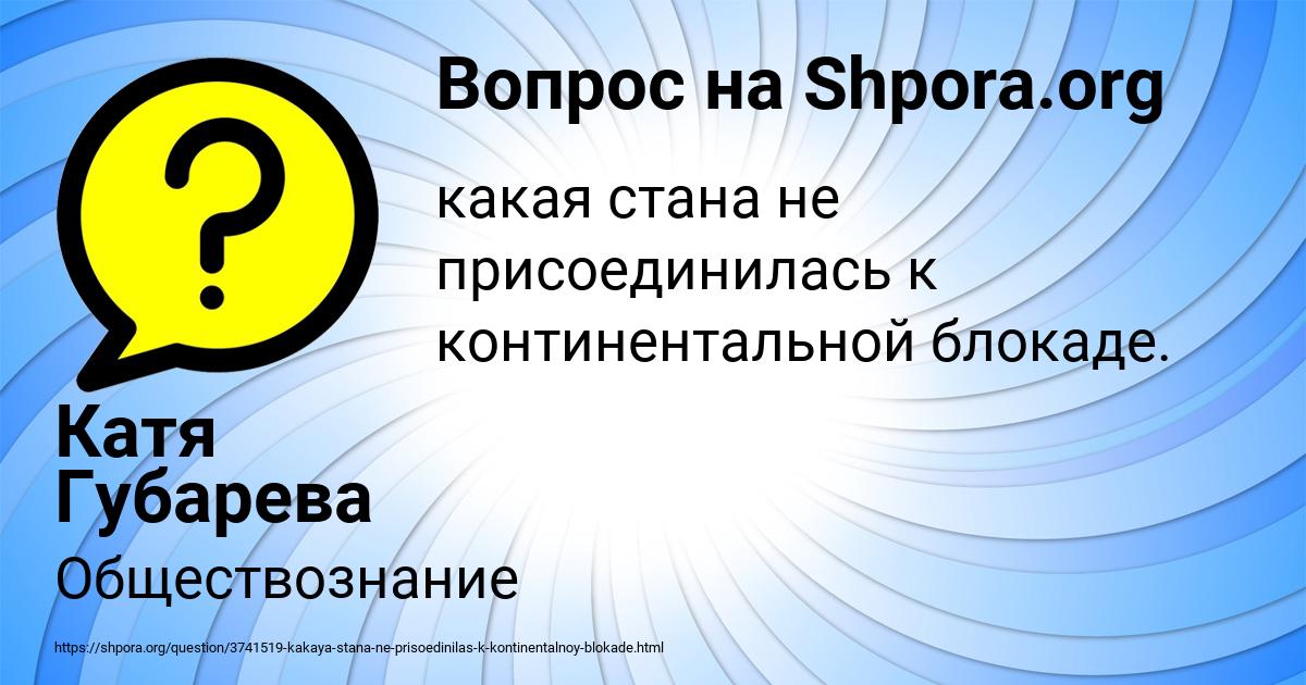 Картинка с текстом вопроса от пользователя Катя Губарева