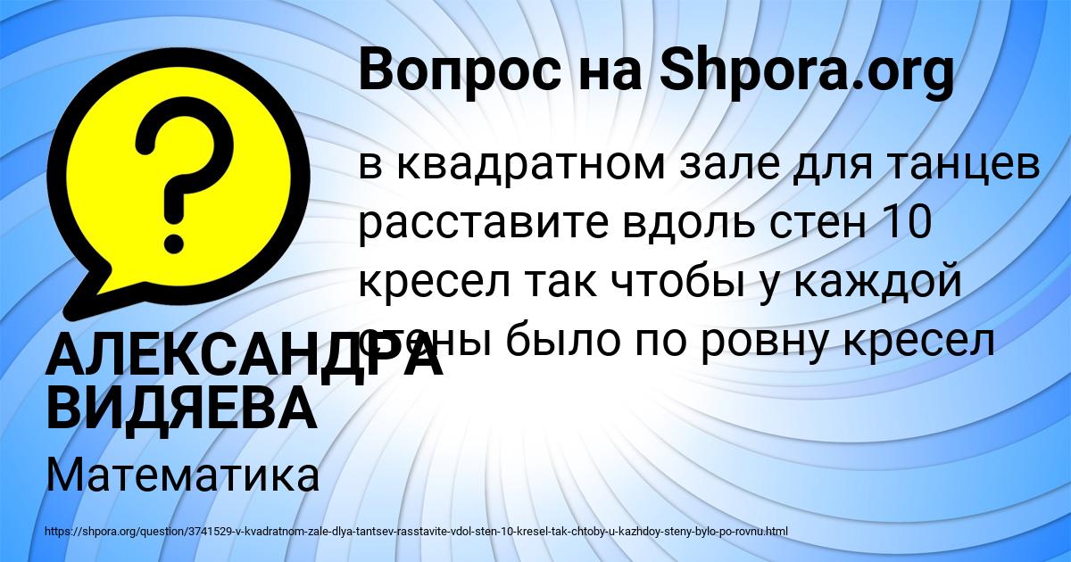 Картинка с текстом вопроса от пользователя АЛЕКСАНДРА ВИДЯЕВА