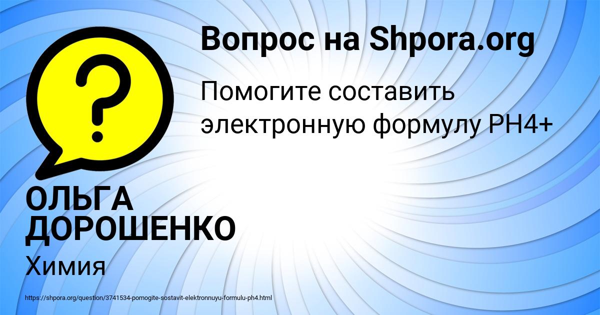 Картинка с текстом вопроса от пользователя ОЛЬГА ДОРОШЕНКО
