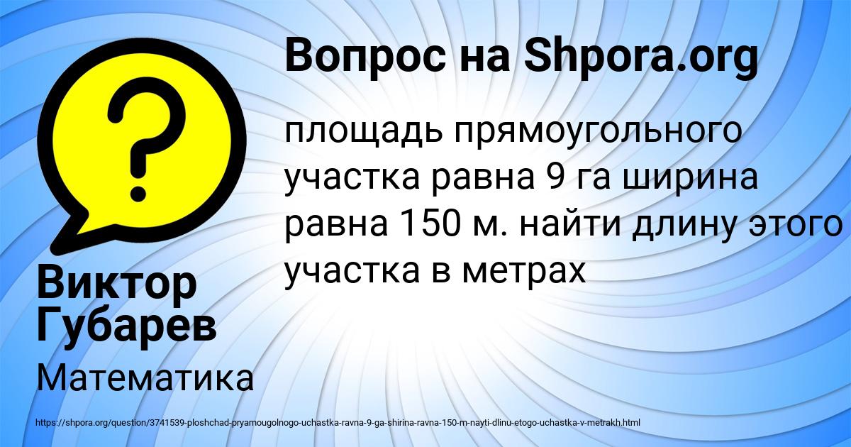 Картинка с текстом вопроса от пользователя Виктор Губарев