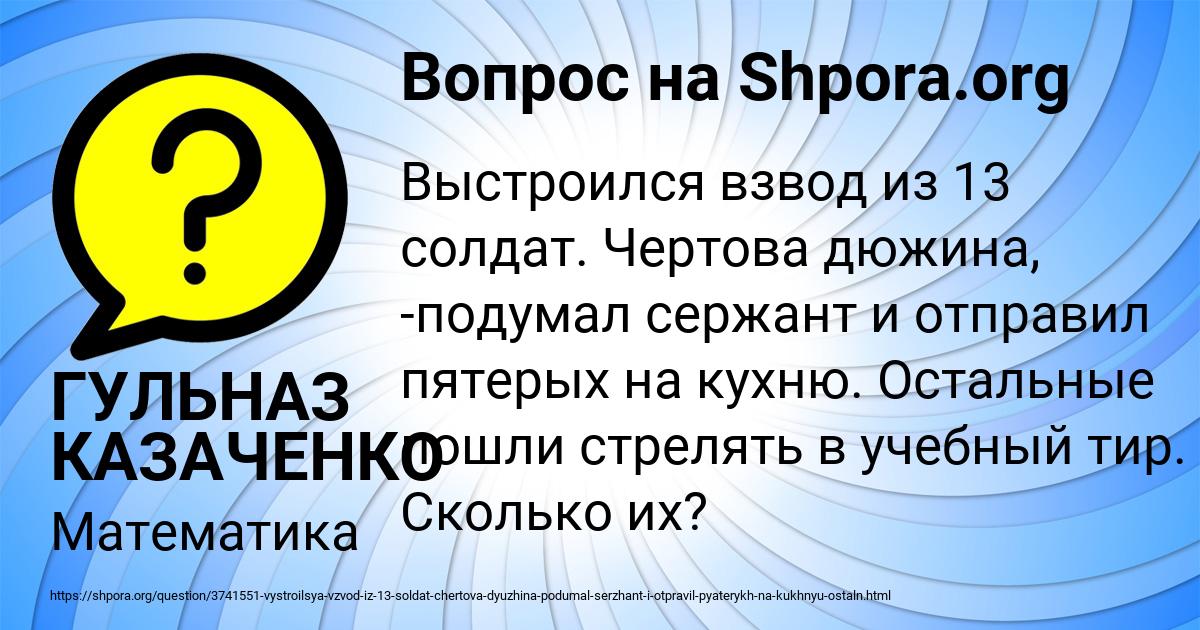 Картинка с текстом вопроса от пользователя ГУЛЬНАЗ КАЗАЧЕНКО