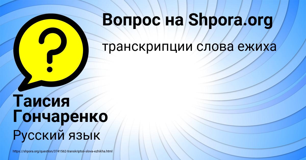 Картинка с текстом вопроса от пользователя Таисия Гончаренко