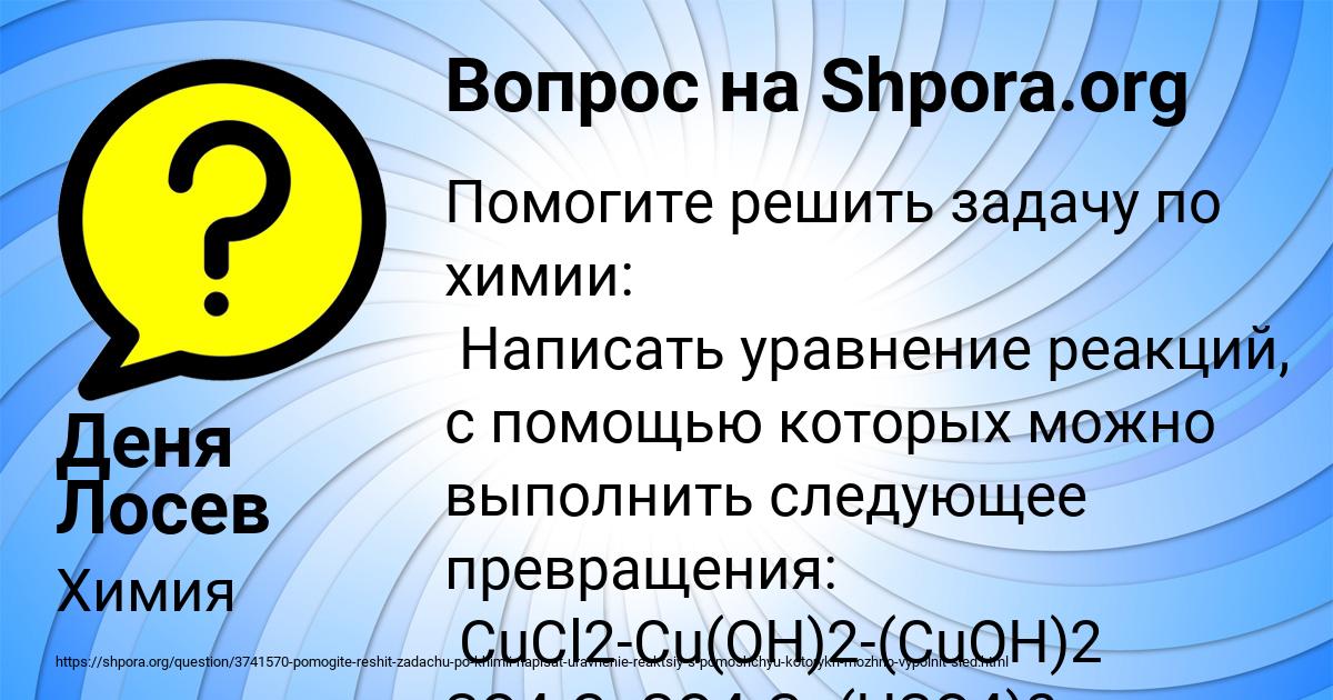 Картинка с текстом вопроса от пользователя Деня Лосев