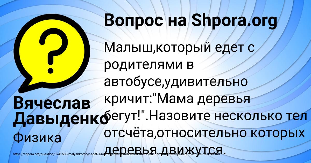 Картинка с текстом вопроса от пользователя Вячеслав Давыденко