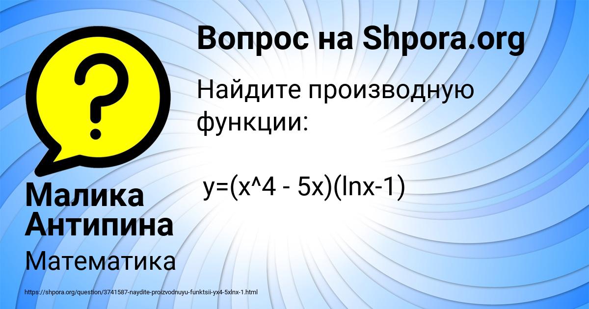 Картинка с текстом вопроса от пользователя Малика Антипина
