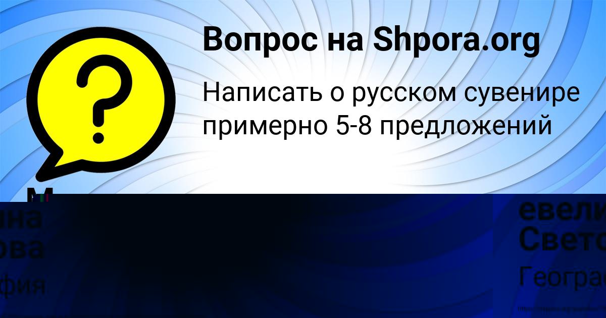 Картинка с текстом вопроса от пользователя Мадина Ломакина