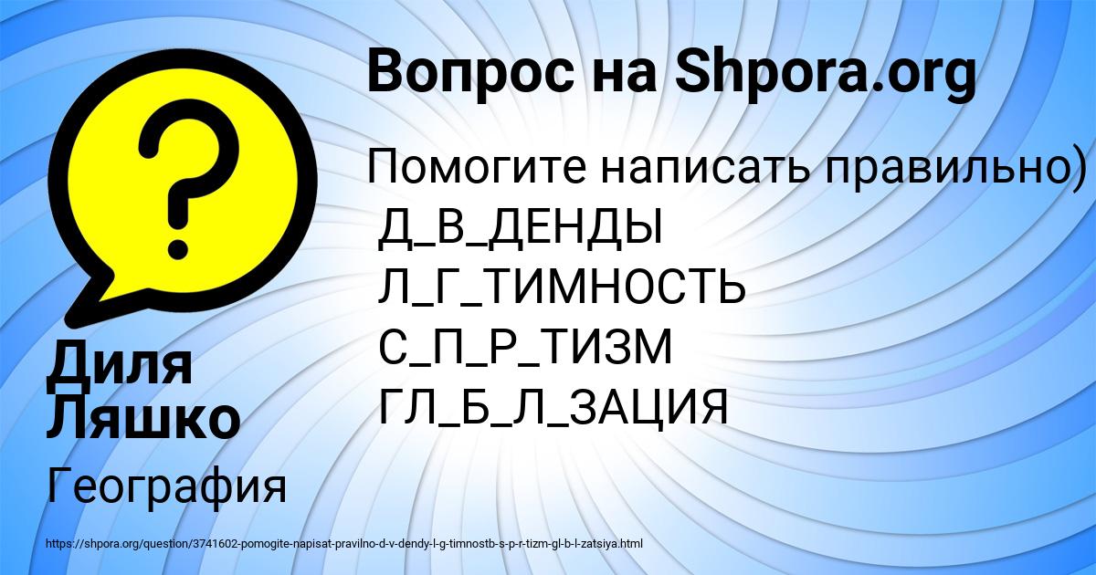Картинка с текстом вопроса от пользователя Диля Ляшко