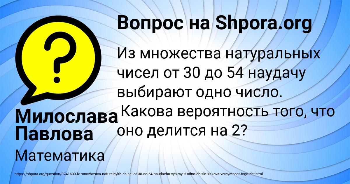Картинка с текстом вопроса от пользователя Милослава Павлова