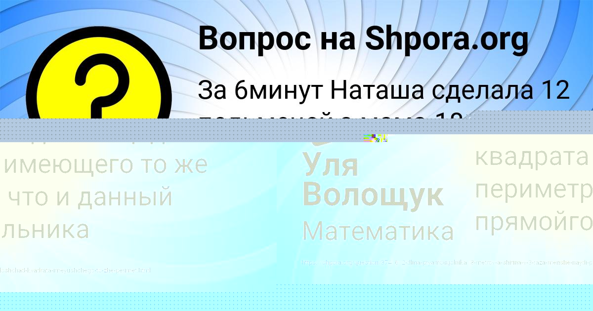 Картинка с текстом вопроса от пользователя Уля Волощук