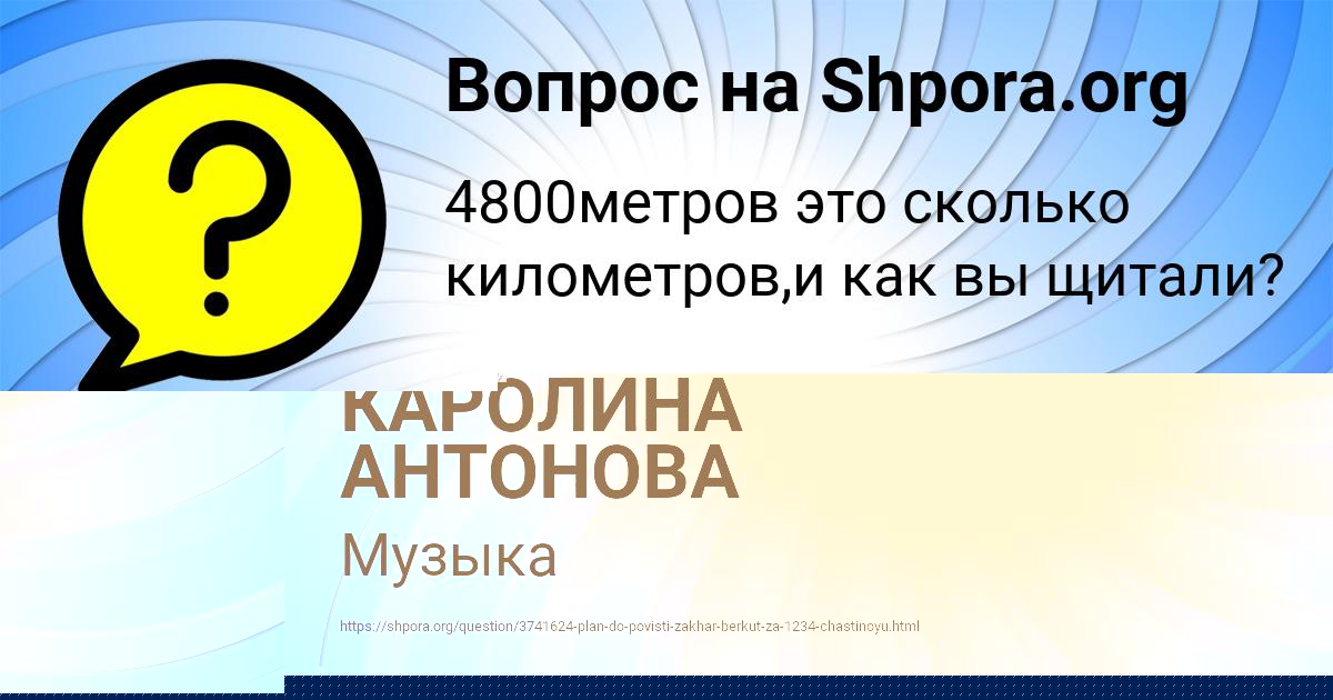 Картинка с текстом вопроса от пользователя КАРОЛИНА АНТОНОВА