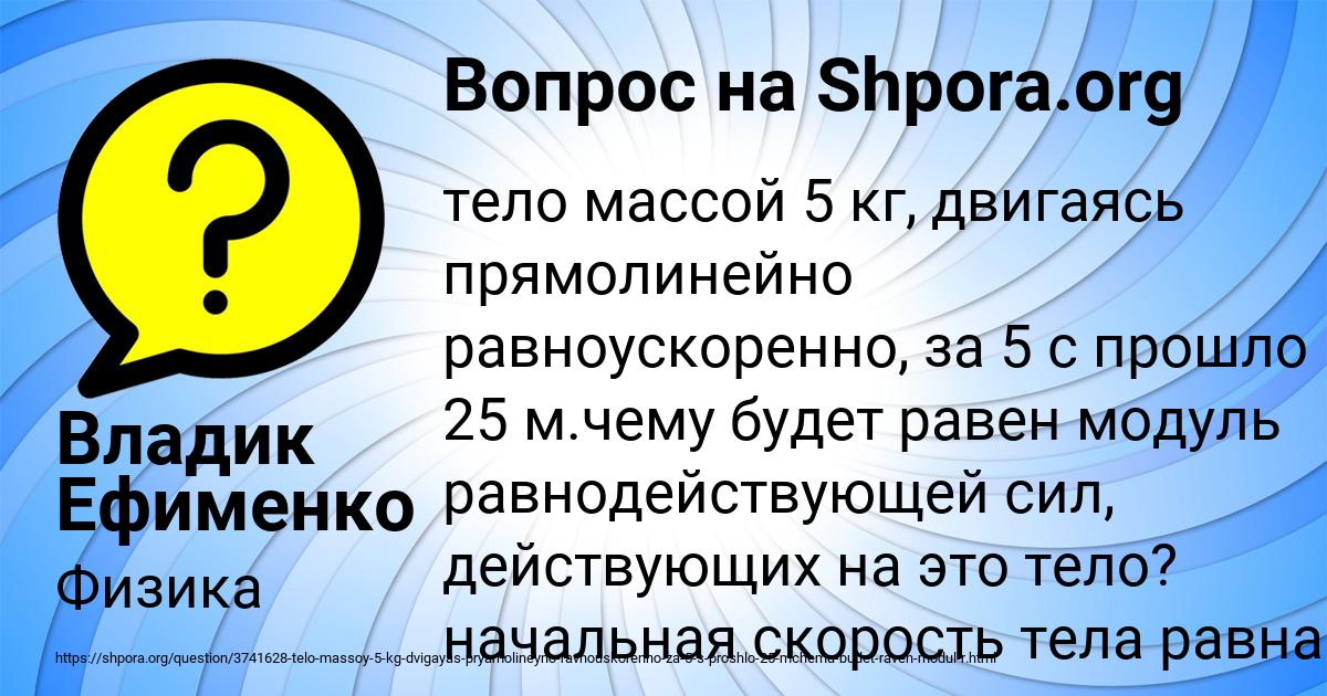 Картинка с текстом вопроса от пользователя Владик Ефименко