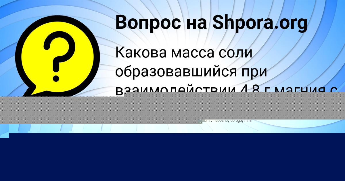 Картинка с текстом вопроса от пользователя евелина Исаева