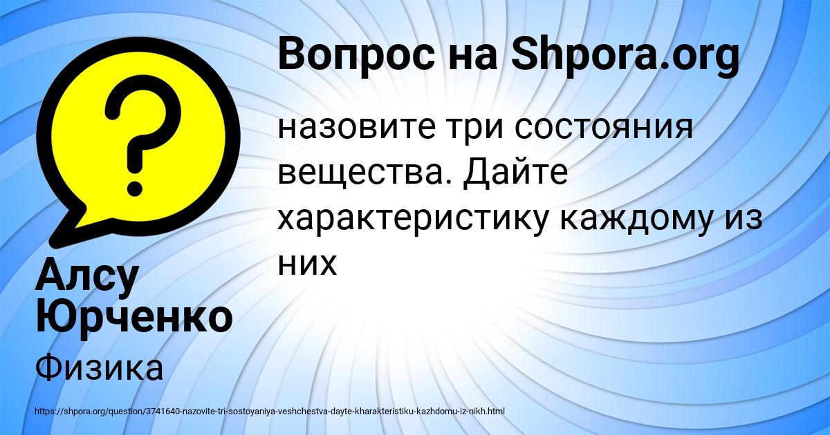 Картинка с текстом вопроса от пользователя Алсу Юрченко