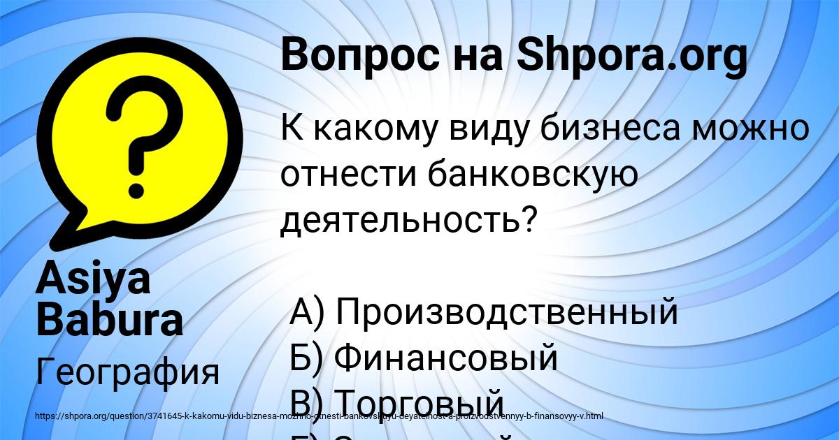 Картинка с текстом вопроса от пользователя Asiya Babura