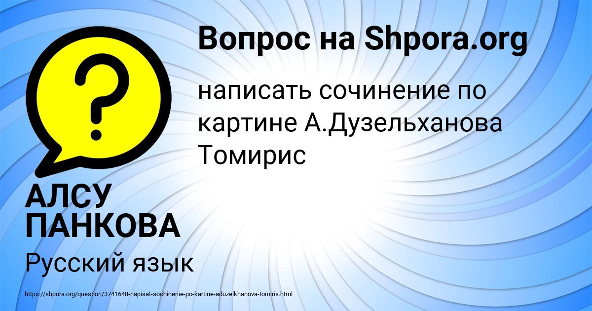 Картинка с текстом вопроса от пользователя АЛСУ ПАНКОВА