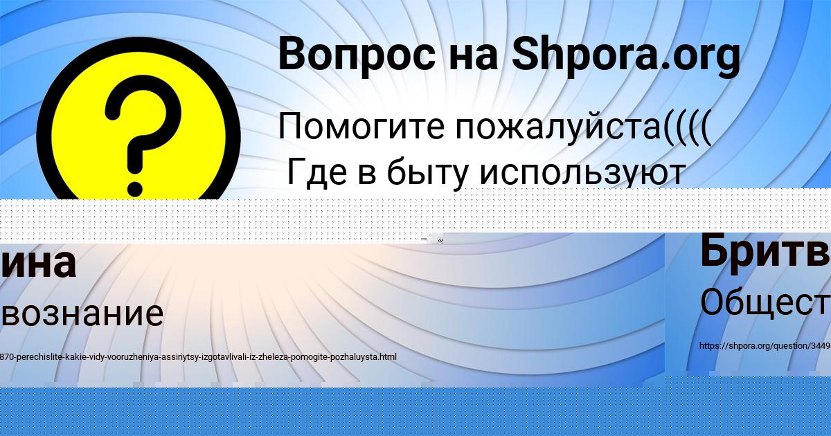 Картинка с текстом вопроса от пользователя Ирина Авраменко