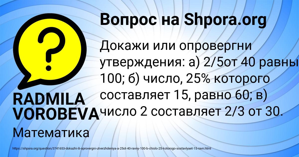 Картинка с текстом вопроса от пользователя RADMILA VOROBEVA