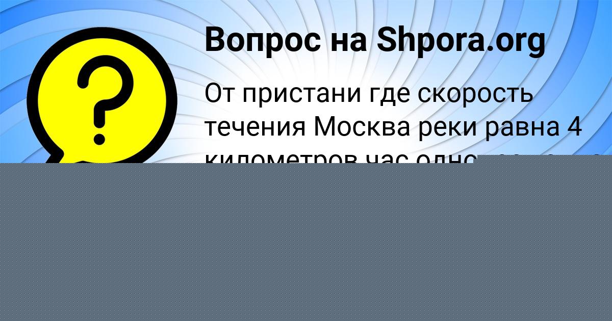Картинка с текстом вопроса от пользователя Amina Baryshnikova