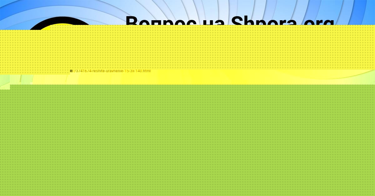 Картинка с текстом вопроса от пользователя Lera Lastovka