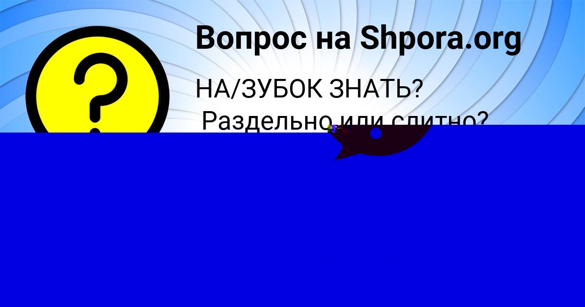 Картинка с текстом вопроса от пользователя Захар Дорошенко