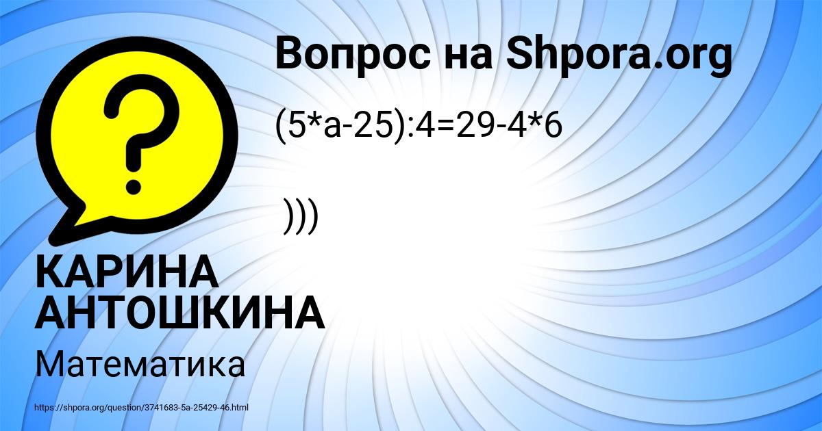 Картинка с текстом вопроса от пользователя КАРИНА АНТОШКИНА