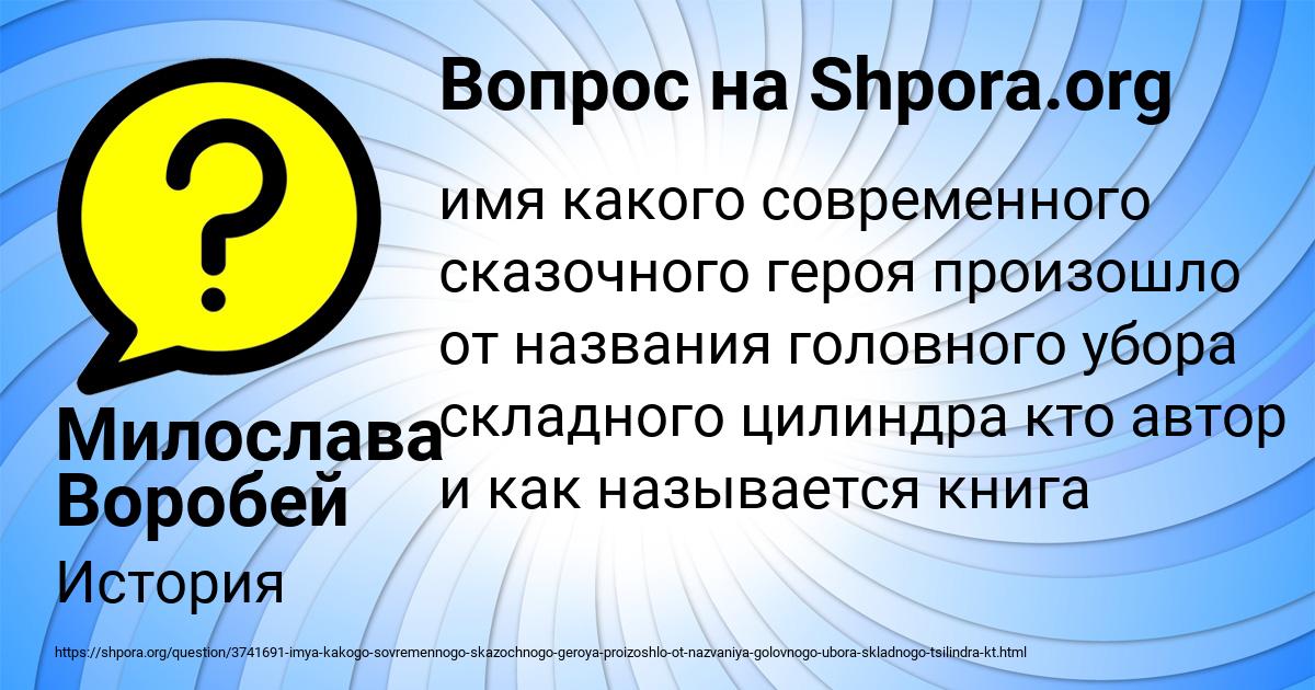 Картинка с текстом вопроса от пользователя Милослава Воробей