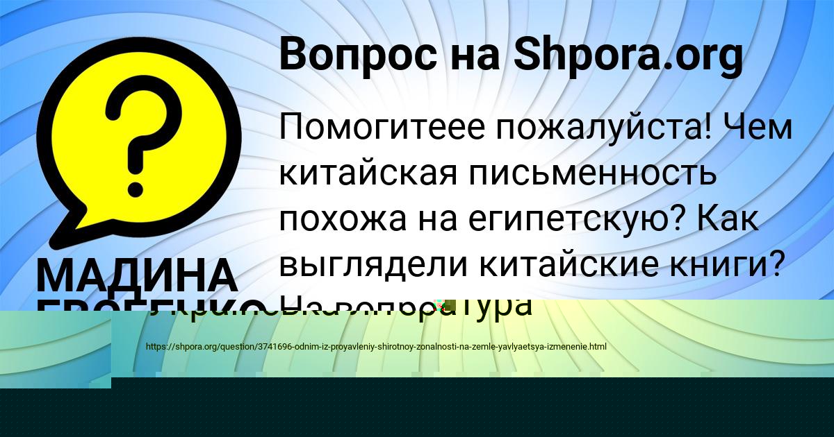 Картинка с текстом вопроса от пользователя ЖЕНЯ ИСАЕВ