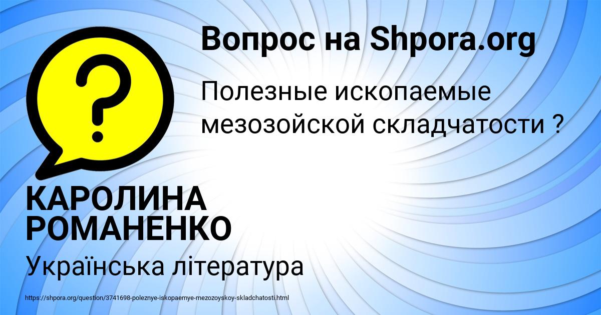 Картинка с текстом вопроса от пользователя КАРОЛИНА РОМАНЕНКО