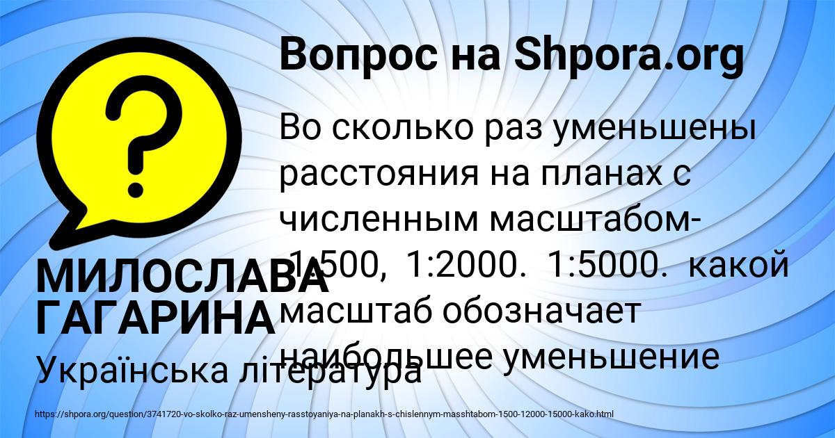 Картинка с текстом вопроса от пользователя МИЛОСЛАВА ГАГАРИНА