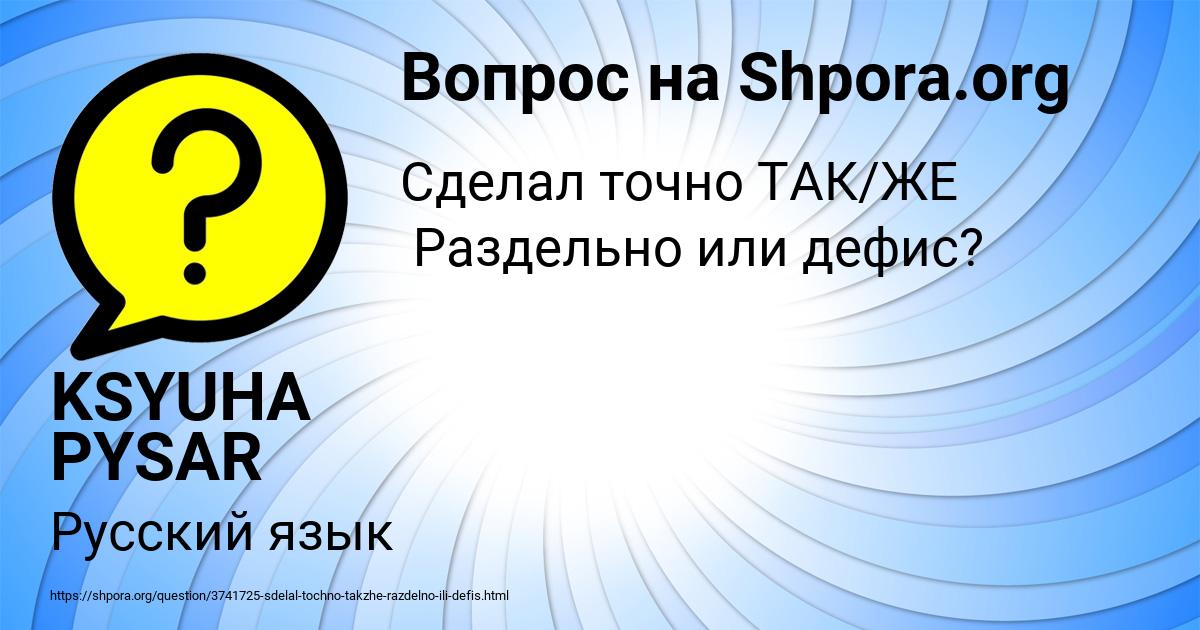 Картинка с текстом вопроса от пользователя KSYUHA PYSAR