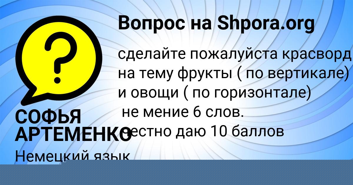 Картинка с текстом вопроса от пользователя СОФЬЯ АРТЕМЕНКО