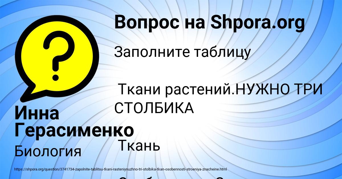 Картинка с текстом вопроса от пользователя Инна Герасименко