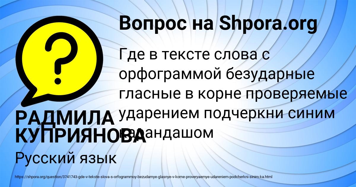 Картинка с текстом вопроса от пользователя РАДМИЛА КУПРИЯНОВА