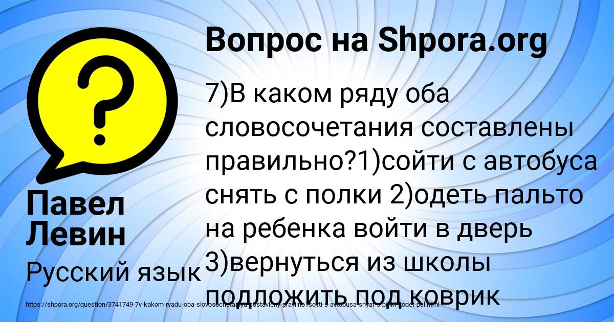 Картинка с текстом вопроса от пользователя Павел Левин