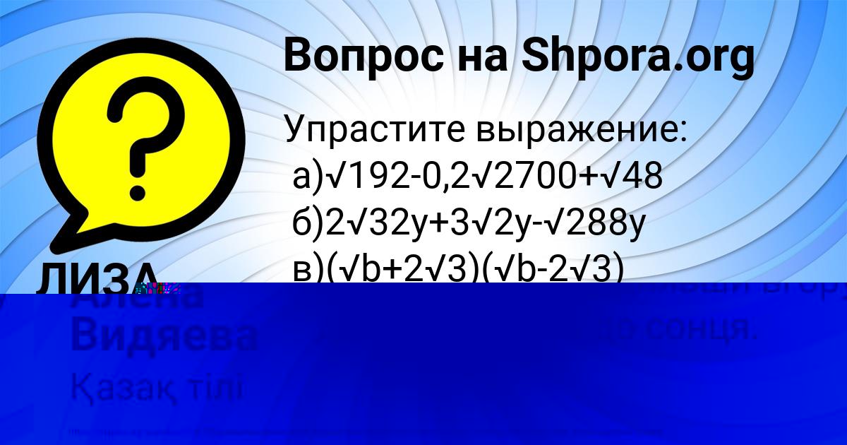 Картинка с текстом вопроса от пользователя Алена Видяева